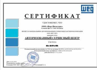 Сертификат WEG для Nord Industries Сертификат WEG