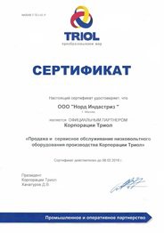 Сертификат Триол для Nord Industries Сертификат Триол