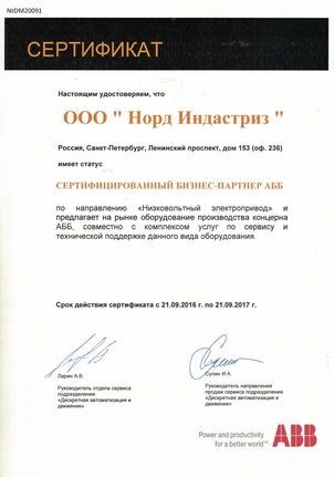 Сертификат компании ABB для Nord Industries Сертификат ABB