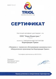 Сертификат Триол 