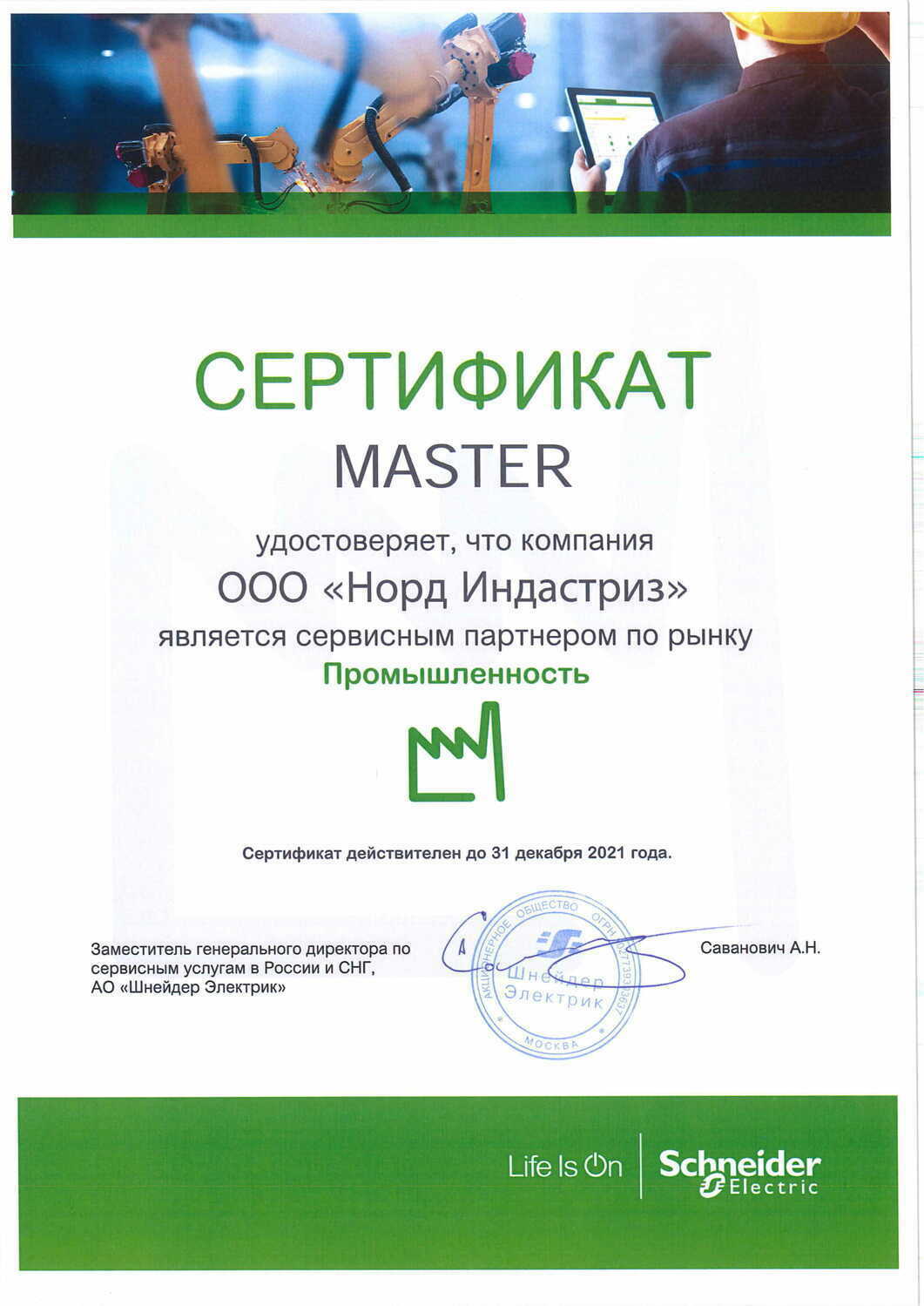 Сертификат ABB