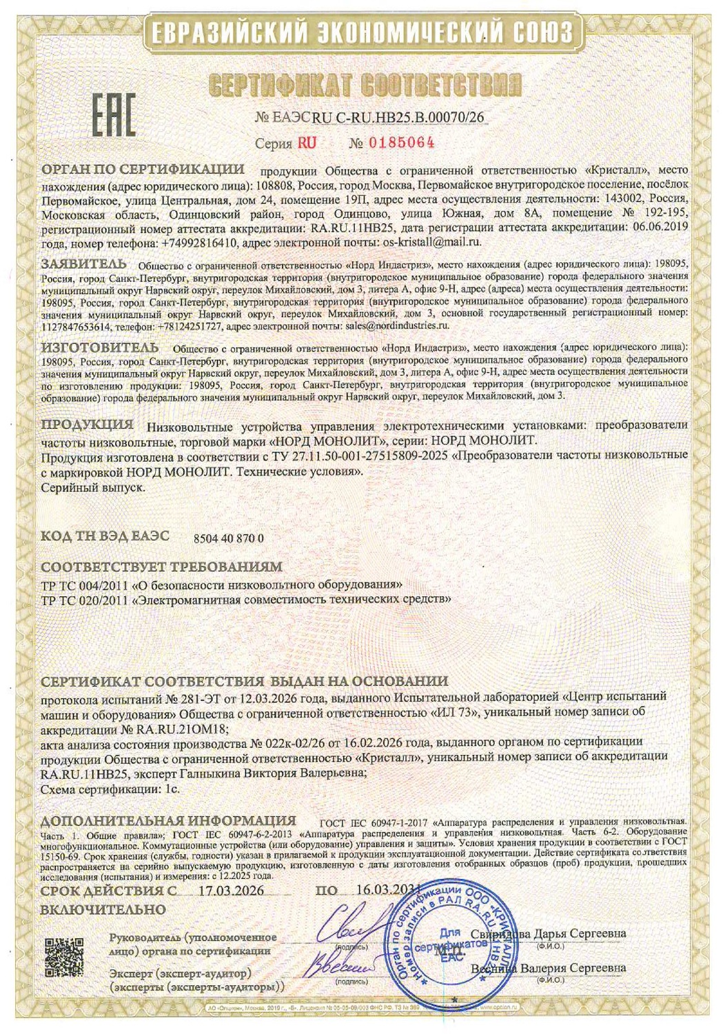 Норд Монолит 